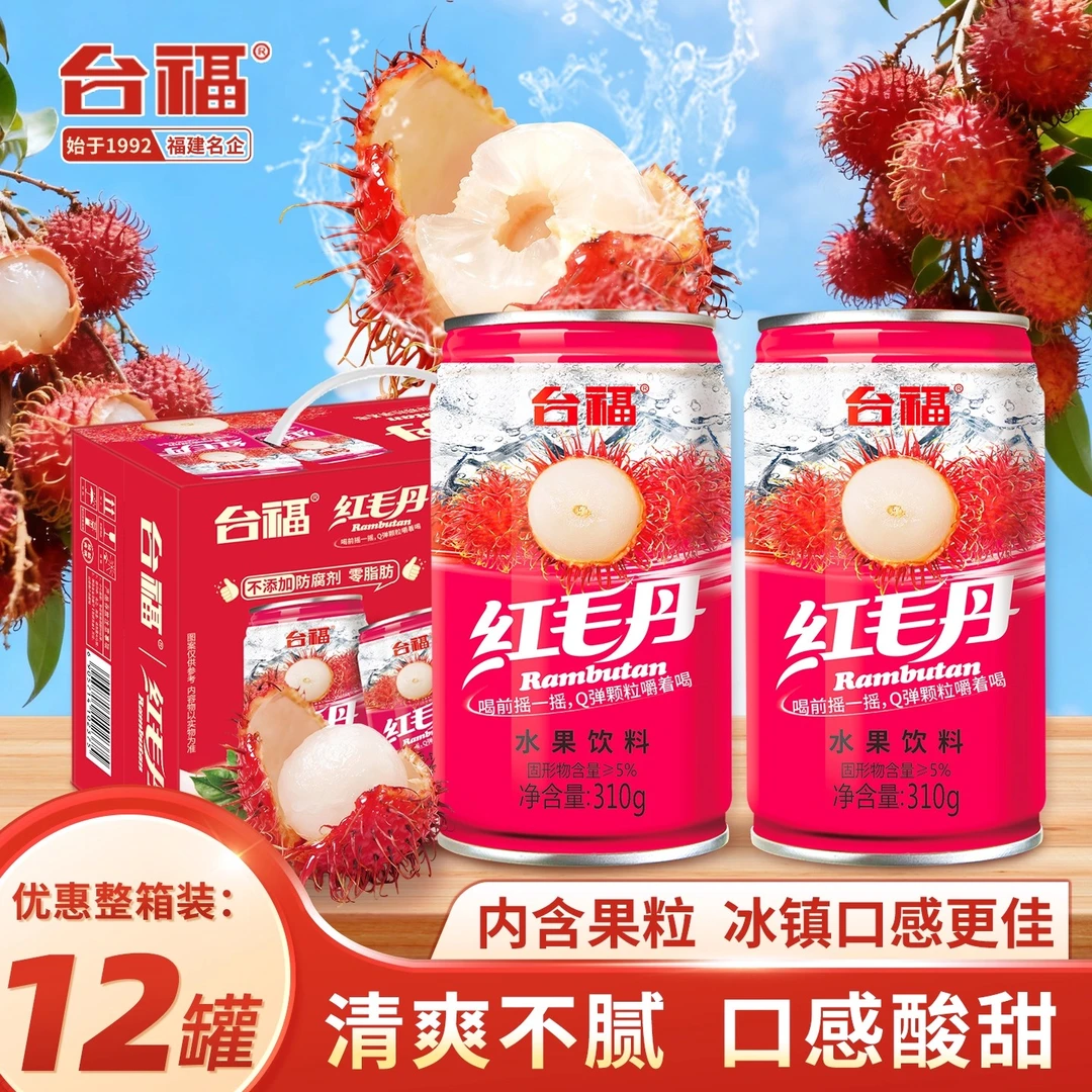台福 台福红毛丹饮料310ml*12罐装果汁饮品网红饮料厂特价批整箱