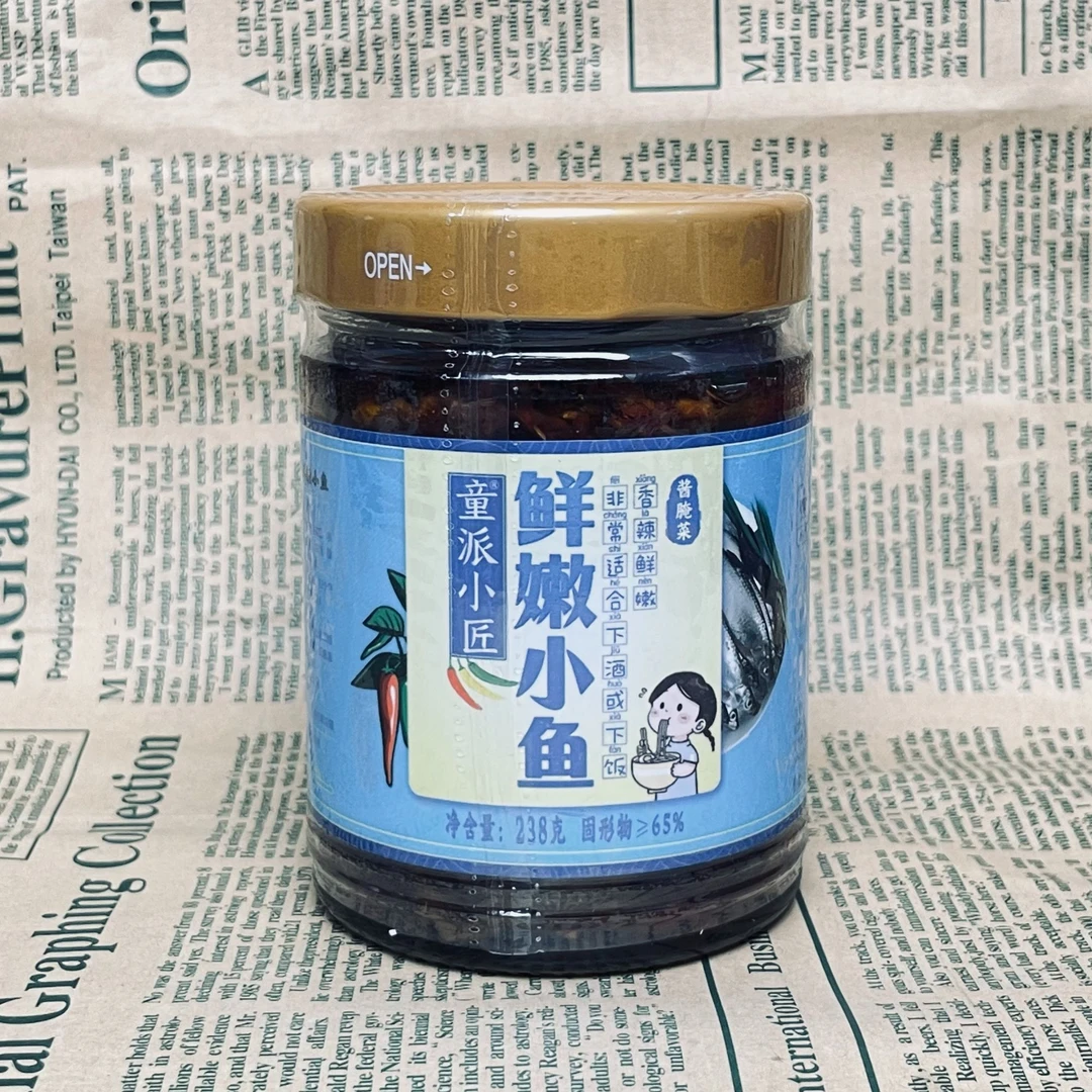 湖南特产鲜嫩香辣小鱼仔豆豉牛肉酱火焙柴火鱼下饭下酒熟食下饭菜