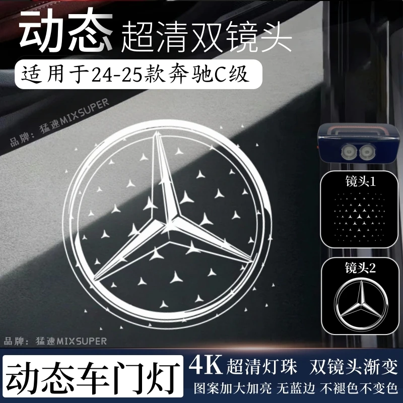 猛速适用24-25款奔驰C260动态车门迎宾灯改装车外装饰灯氛围灯