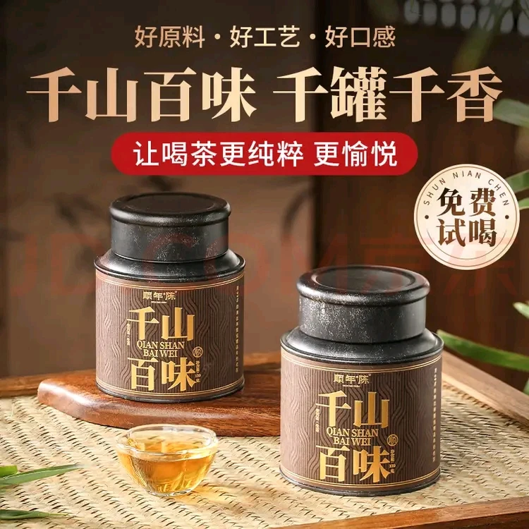 【顺年陈】千山百味生茶普洱茶解块茶2024年罐装120g*2罐（带茶样）