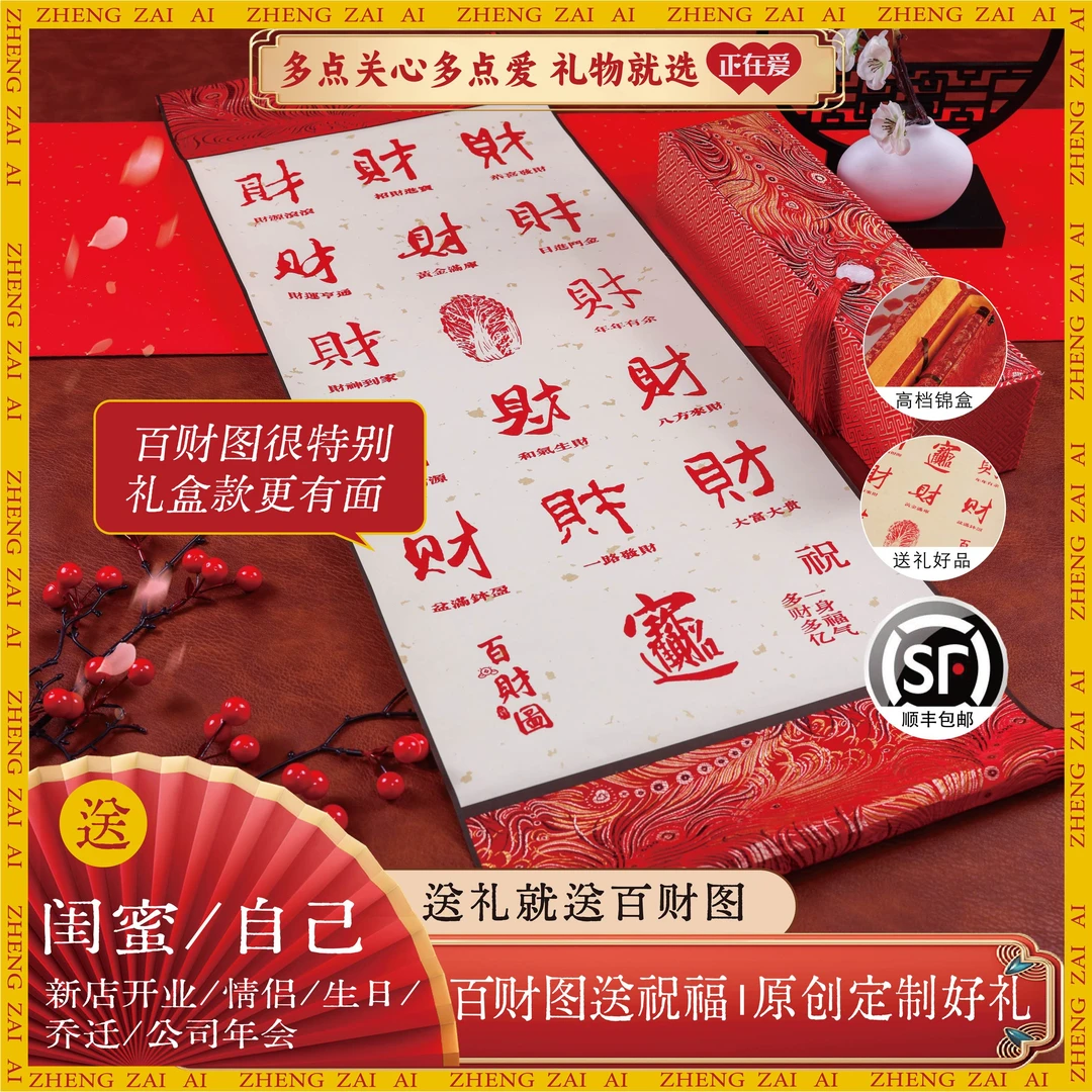 正在爱【 百财图】 开业创业毕业生日礼物 送闺蜜 送朋友 送男生