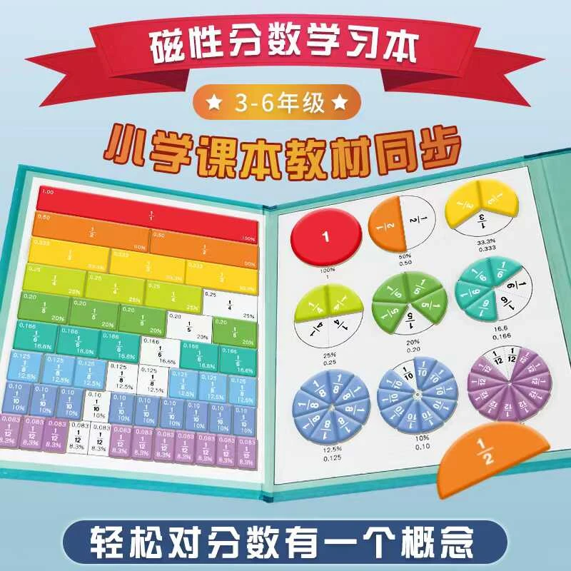 【小学老师推荐】磁吸分数盘教具三年级磁性分数运算