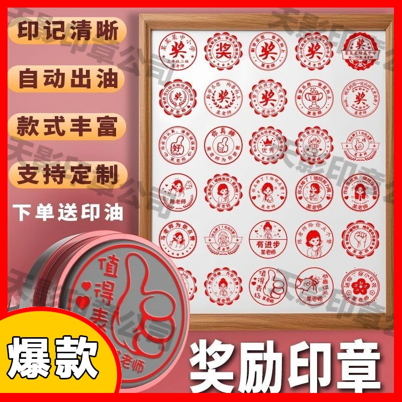 老师批改作业定做印章大号教师奖励学生表扬盖章儿童奖字图章班级