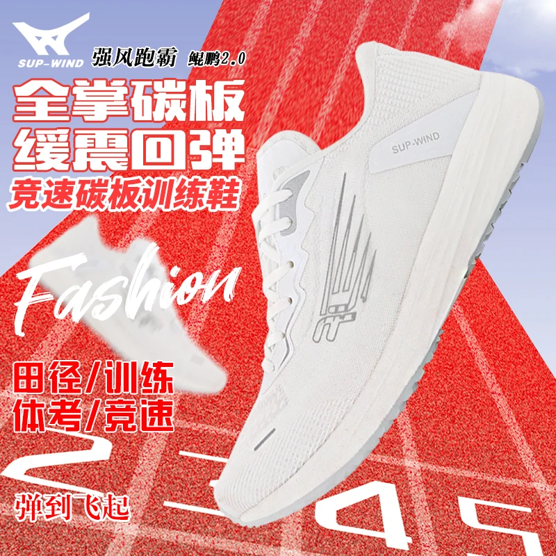 强风跑霸鲲鹏2.0碳板竞速跑鞋田径训练体测比赛中学生体考运动鞋