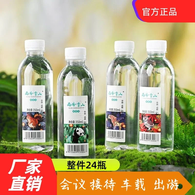 西岭雪山350ml*12瓶装天然山泉水纯净水小瓶装雪山饮用水24瓶装