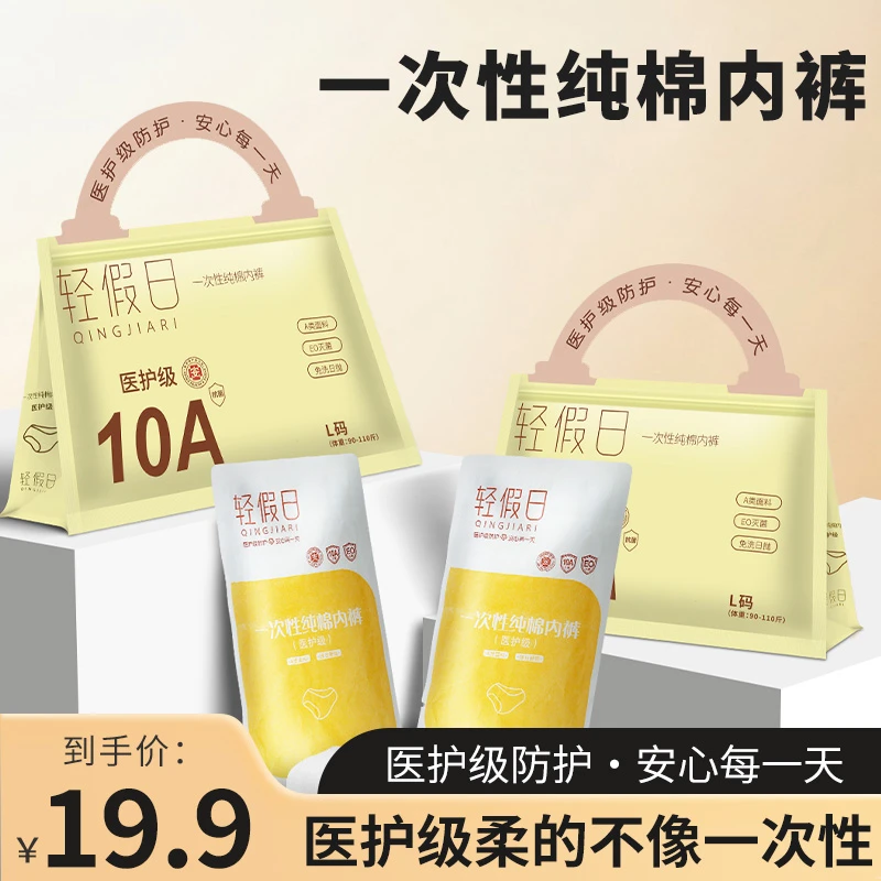 医护级10A抗菌一次性纯棉内裤日抛免洗旅行出差孕产妇月子