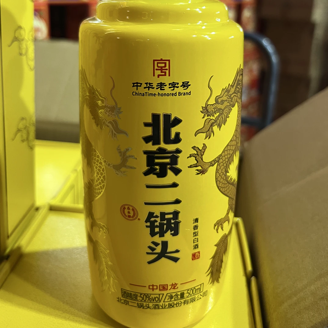 永丰牌中国龙黄，红50度50%vol