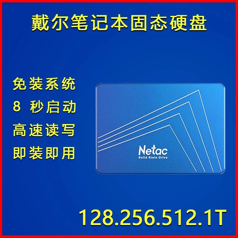 适用于戴尔笔记本专用 128G/256G/512G/1T固态硬盘 提速 免装系统