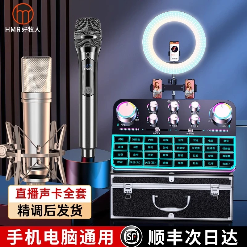 直播设备全套声卡抖音唱歌手机电脑专用主播录音2025新款话筒K歌