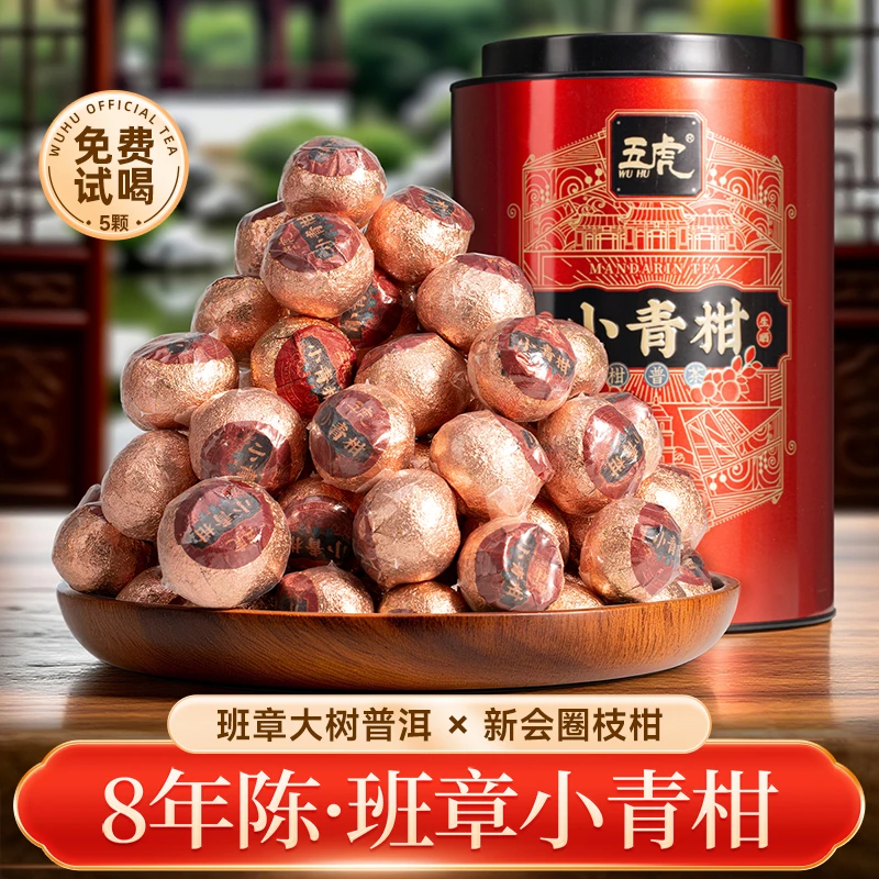 五虎小青柑普洱茶熟茶陈皮普洱茶叶小青桔柑普茶罐装500g