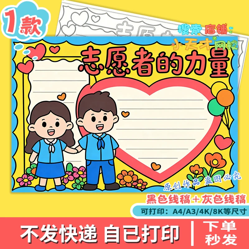 志愿者的力量小先锋手抄报争当志愿者在行动电子版小报线稿g535