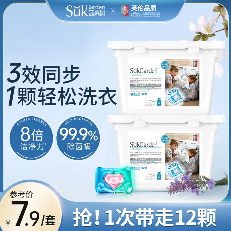 蔬果园三效合一洗衣凝珠香味持久留香除螨去污柔顺浓缩洗衣液