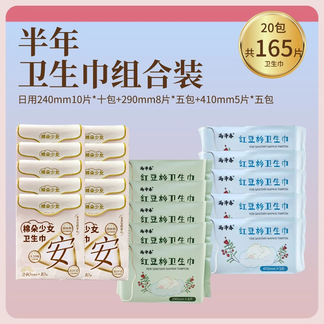 漏泽春半年量日用夜用卫生巾棉朵少女姨妈巾亲肤柔软轻薄20包