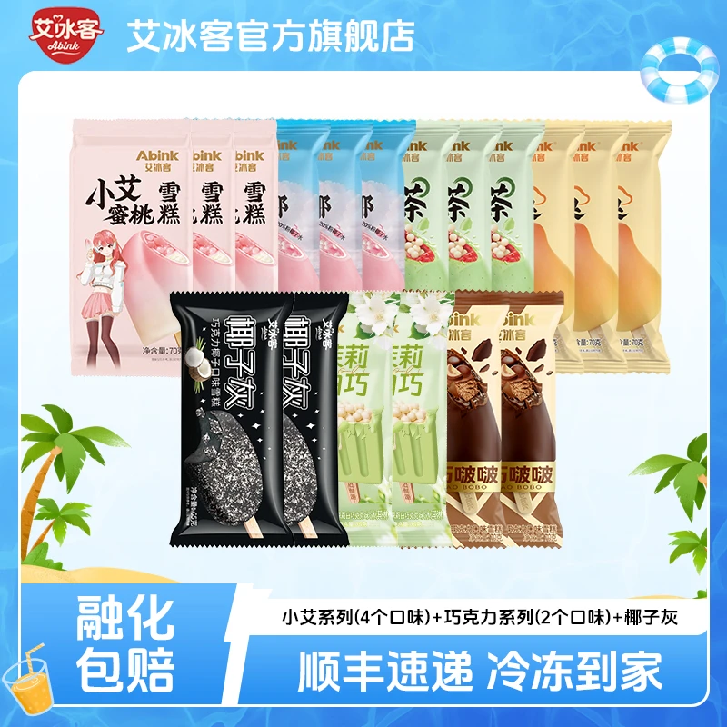 艾冰客小艾系列四组合加茉莉白巧黑巧啵啵椰子灰到手18支