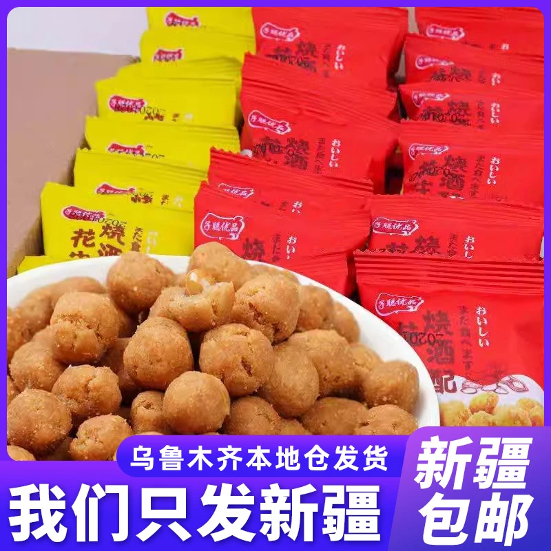 【新疆零食批发超市专属】30包到手花生香辣味蟹黄味花生炒货食品