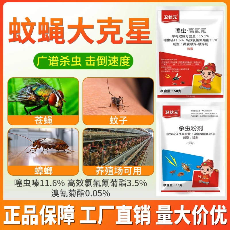 苍蝇药家用养殖场饭店室内室外灭蚊蝇蟑螂快速杀蝇微毒兑水喷雾