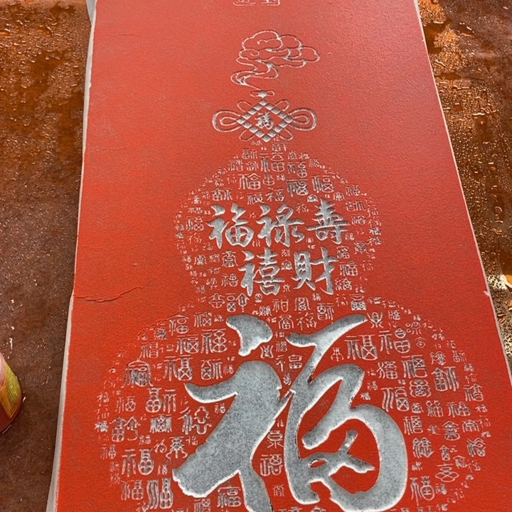 碑帖手工制作999999999