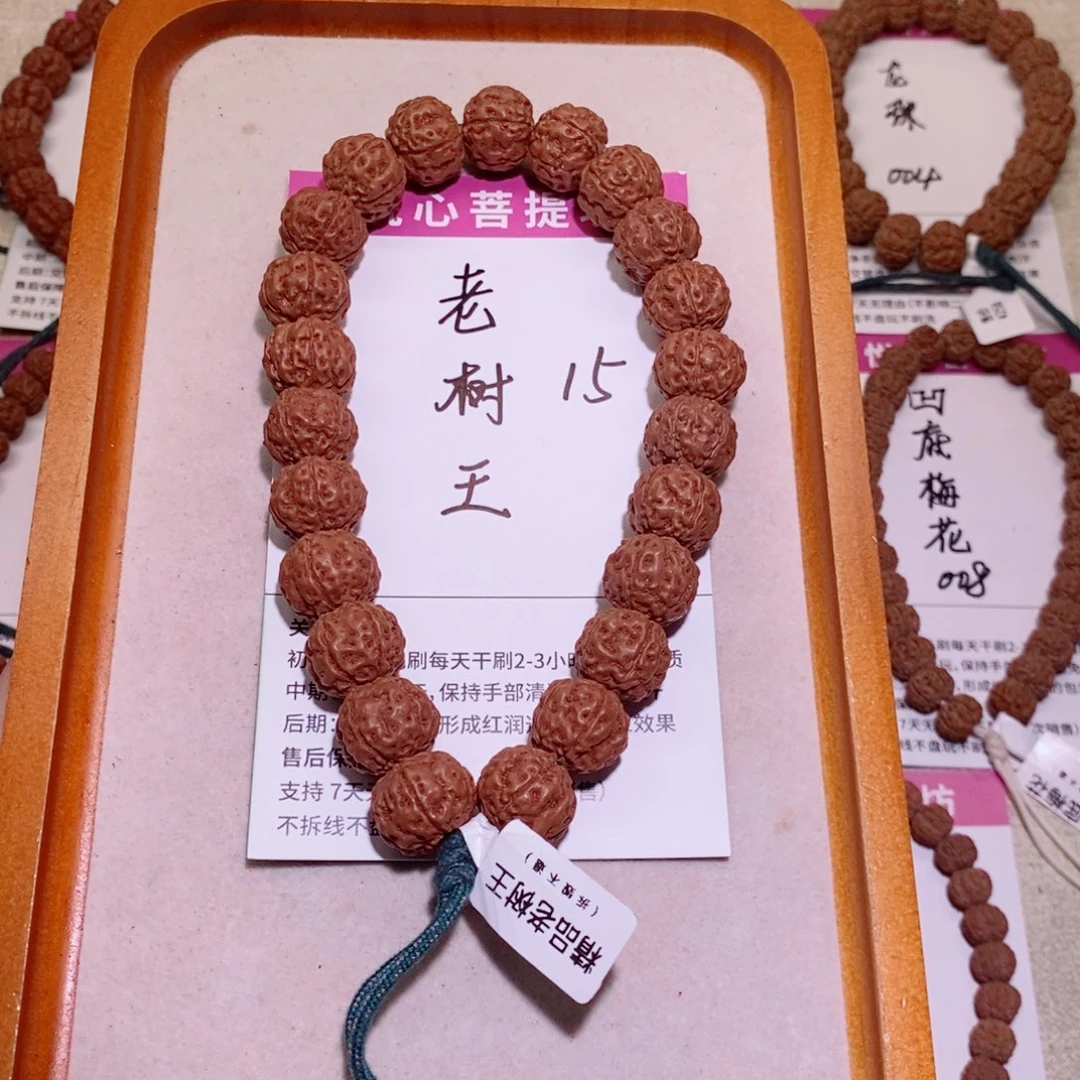 手串金刚菩提15老树王15+