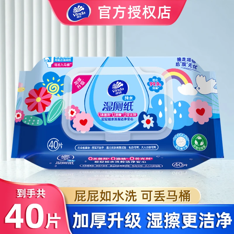 维达纯水湿厕纸加厚大人擦屁屁湿厕巾舒爽抽取式家庭装出行超值