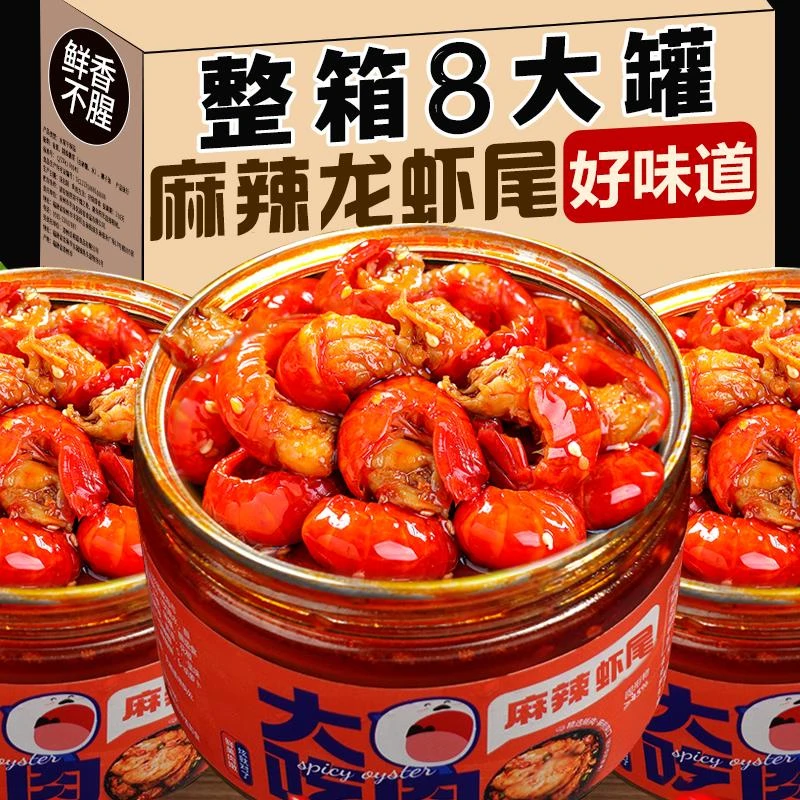 龙虾尾罐装大罐头即食麻辣小龙虾肉海鲜熟食新鲜一整箱宵夜下饭菜