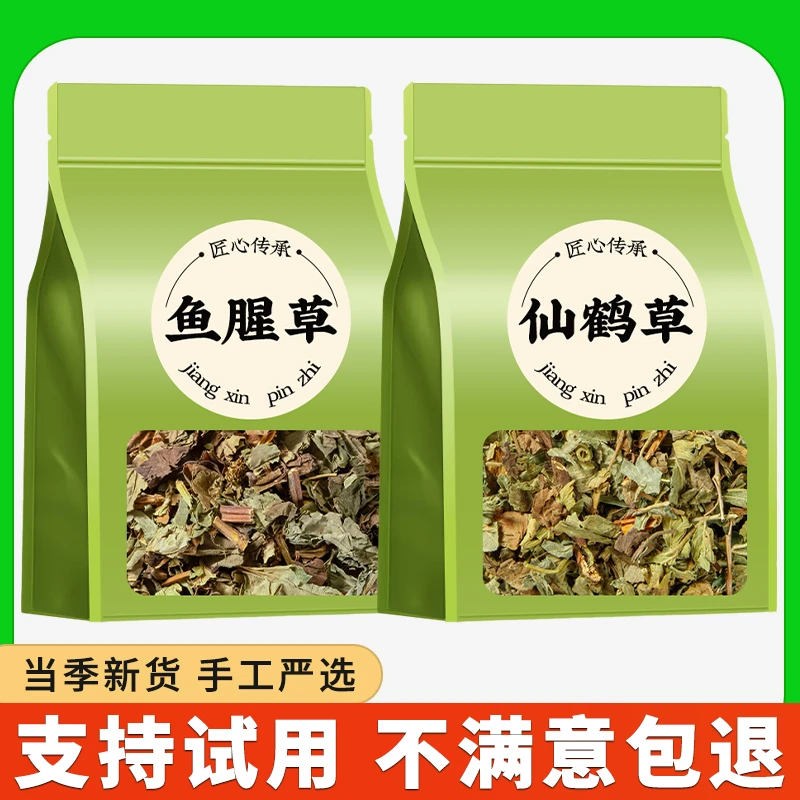 鱼腥草仙鹤草茶组合正品新鲜干货无添加泡茶泡水喝正宗商用批发