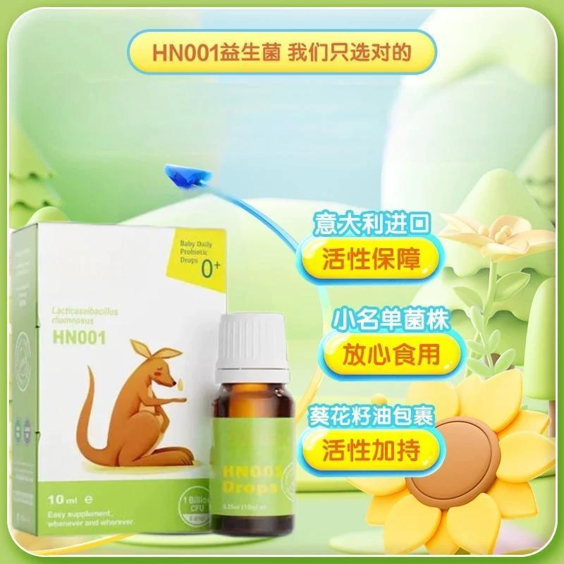 婴童营养品婴幼儿益生菌HN001滴剂HN019滴剂Bi-07滴剂