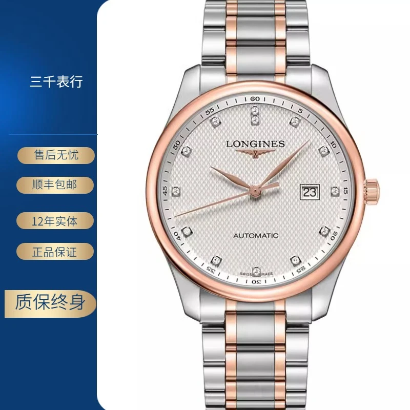 99新 Longines/浪琴 名匠893/机械/白盘玫瑰金钻/表径42mm/男士