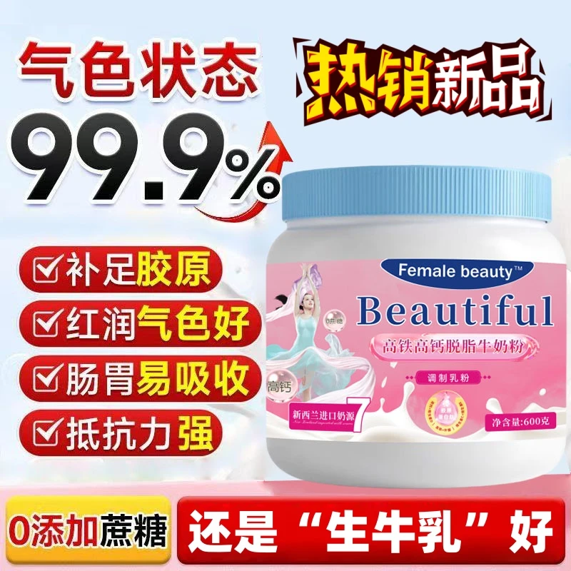 新西兰进口奶源女士高钙高铁补气血免疫球蛋白胶原蛋白肽脱脂奶粉
