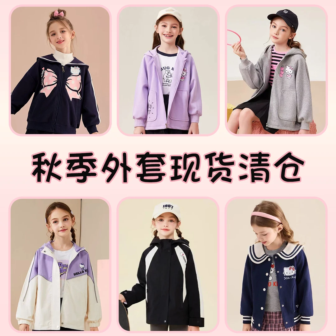 破价品牌外套 编号050-099 HelloKitty 外套秋季女童休闲运动外套
