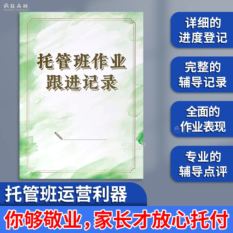 托管班作业跟进记录本托管学生课后作业反馈登记表作业分析点评本