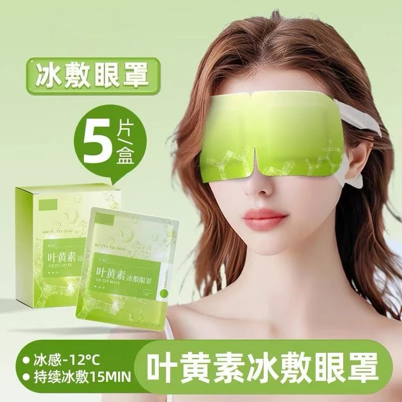 【50贴装】叶黄素冰敷眼贴护眼贴保护眼贴缓解疲劳夏季冰凉眼贴