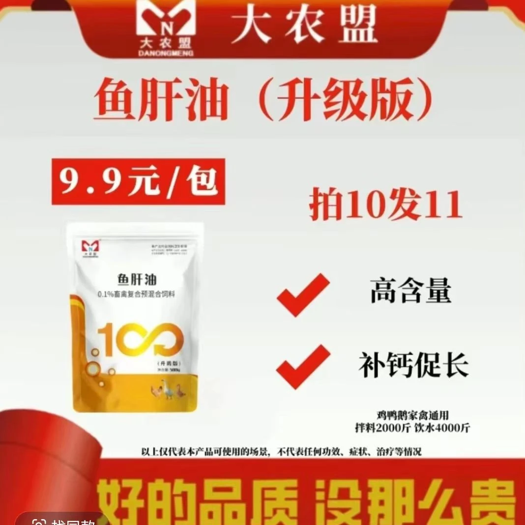 大农盟饲料添加剂~鱼肝油(500g)