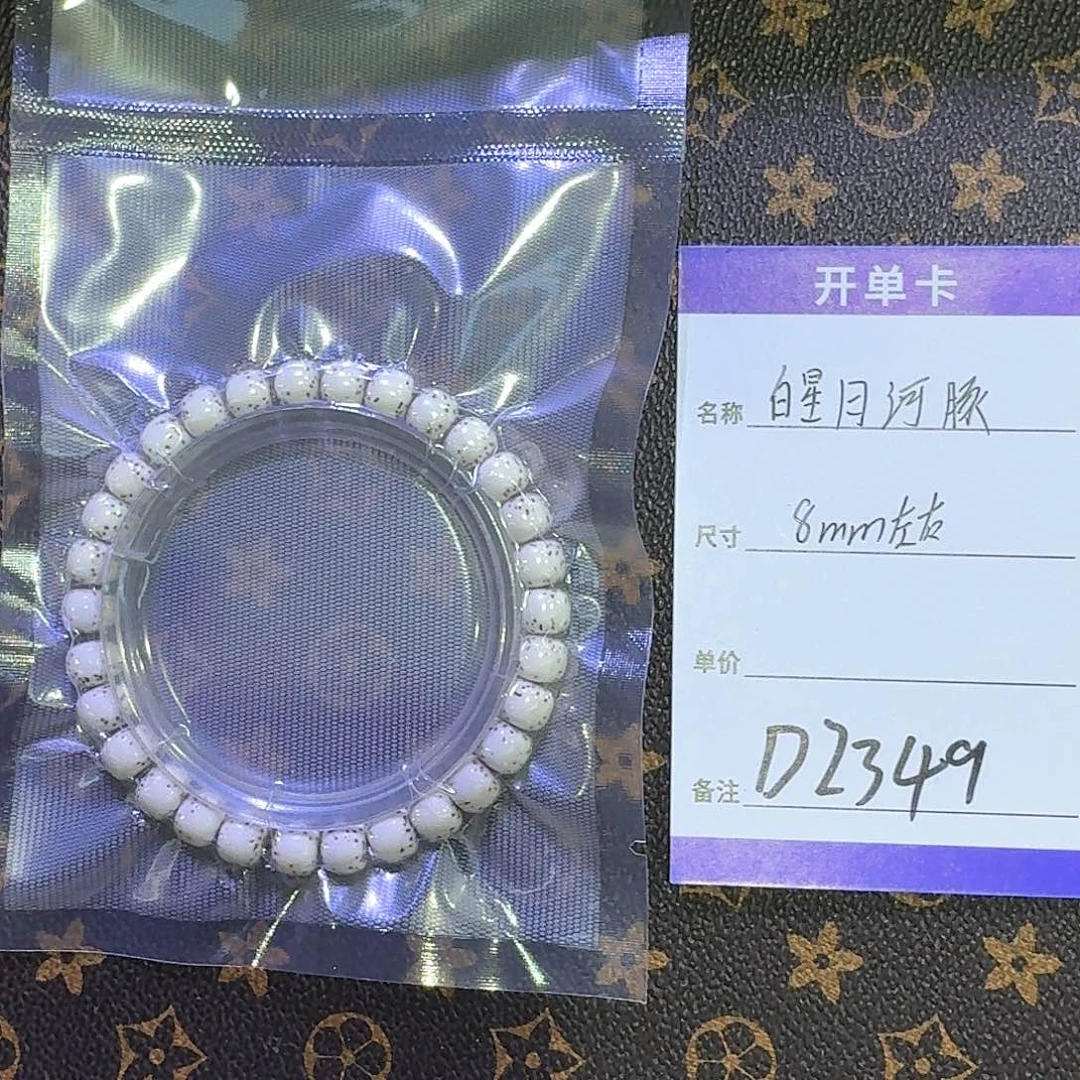 星月菩提手串D2349 8左右白河豚