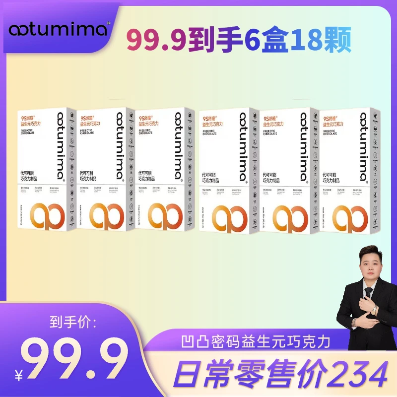 凹凸密码益生元巧克力