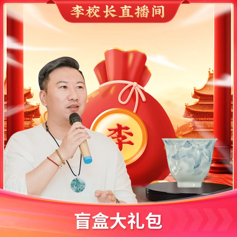 李校长大礼包 青花描银主人杯 混搭发 景德镇茶具茶道