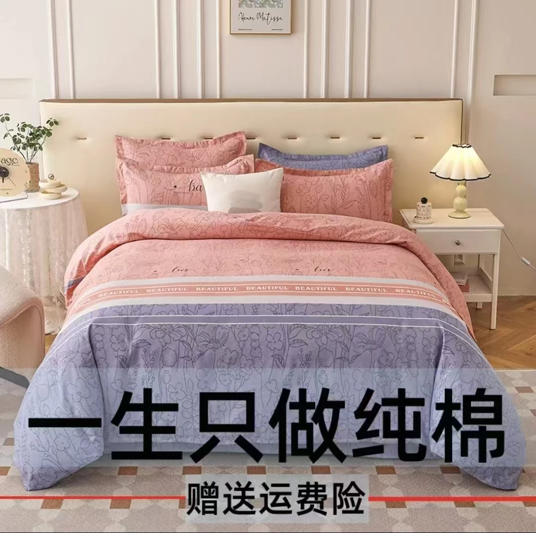 【清仓】纯棉四件套床上用品床单被套被罩柔软亲肤四件套四季通用