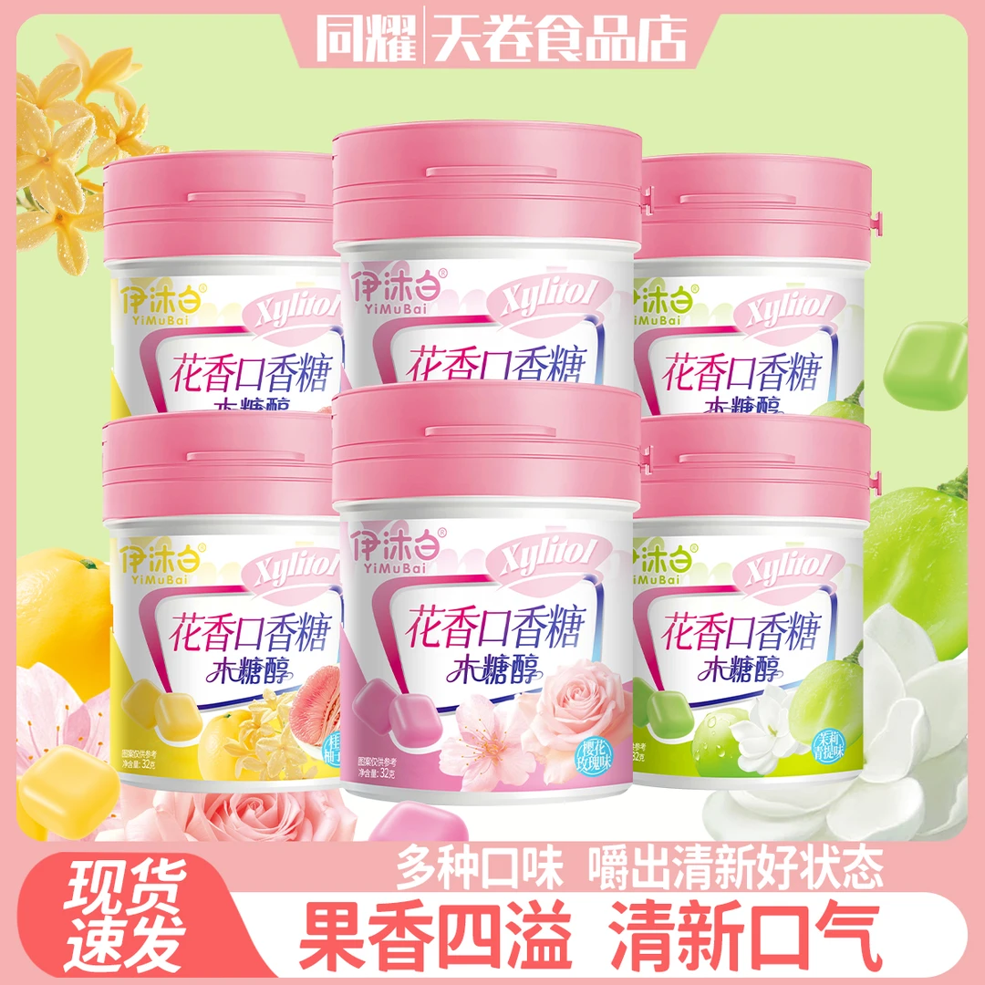 【推推罐】木糖醇口香糖清新口气罐装水果味软糖约会零食xz