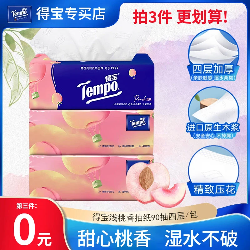 【第三件0元】得宝浅桃抽纸90抽抽纸巾家用实惠装加厚大包卫生纸