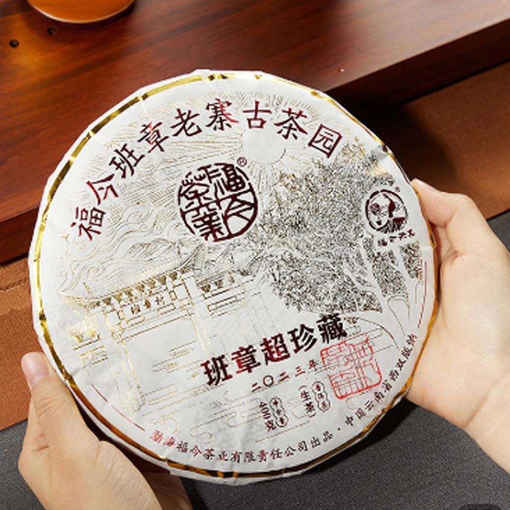 福今茶业 2023年 班章超珍藏青饼 普洱生茶
