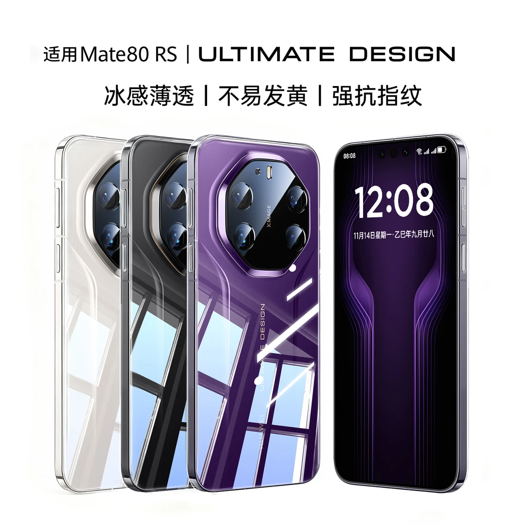 【德国进口】适用华为mate80RS手机壳新款70RS全包防摔超薄冰晶透明