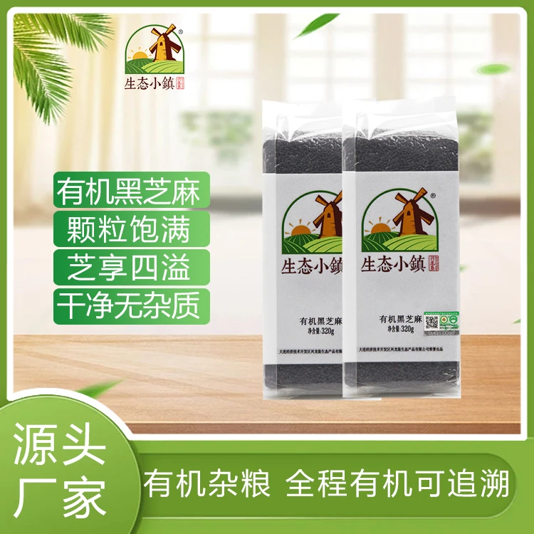 生态小镇  有机黑芝麻320g*2
