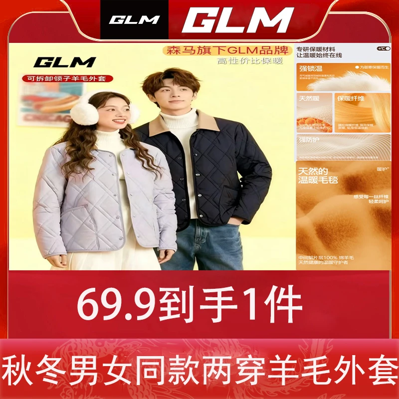 2025GLM 秋冬男女同款羊毛外套/复古港风/文艺风/领子可拆卸两穿
