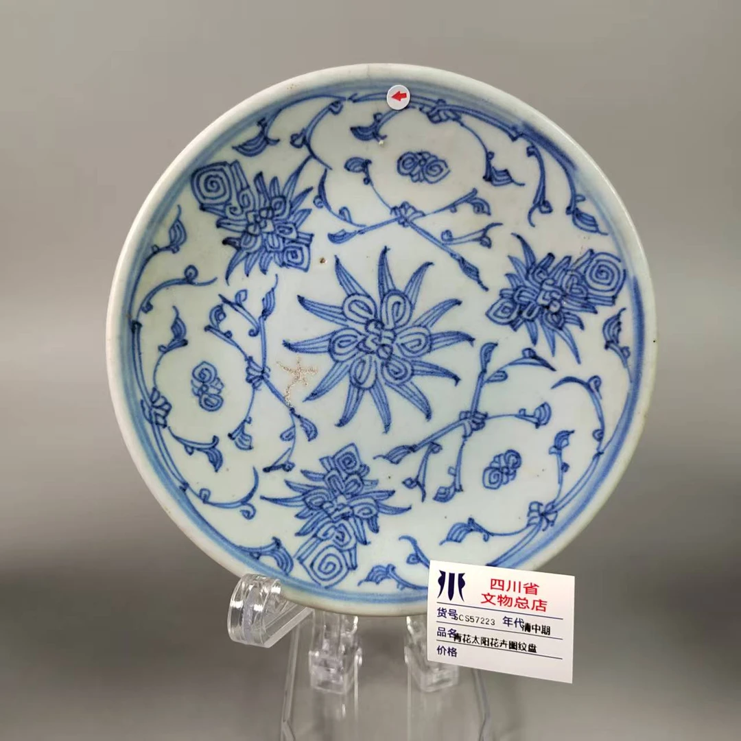 SCS57223清中期青花太阳花卉图纹盘