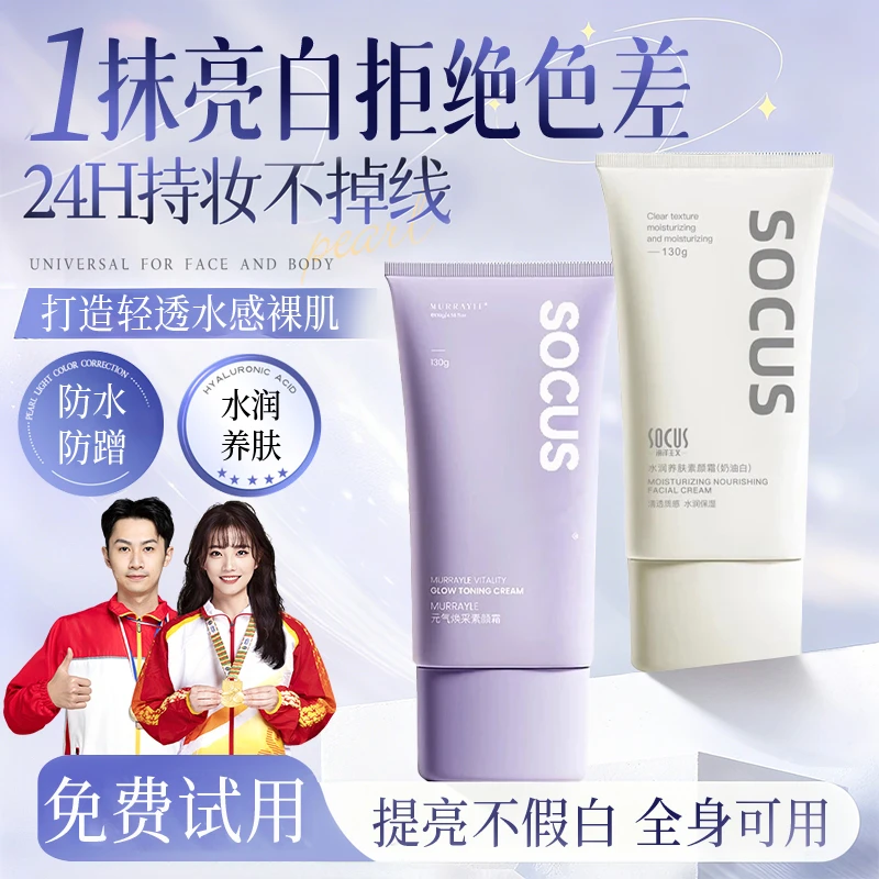 【冠军专属】身体素颜霜持久防水防汗不假白遮瑕不脱妆学生懒人霜女