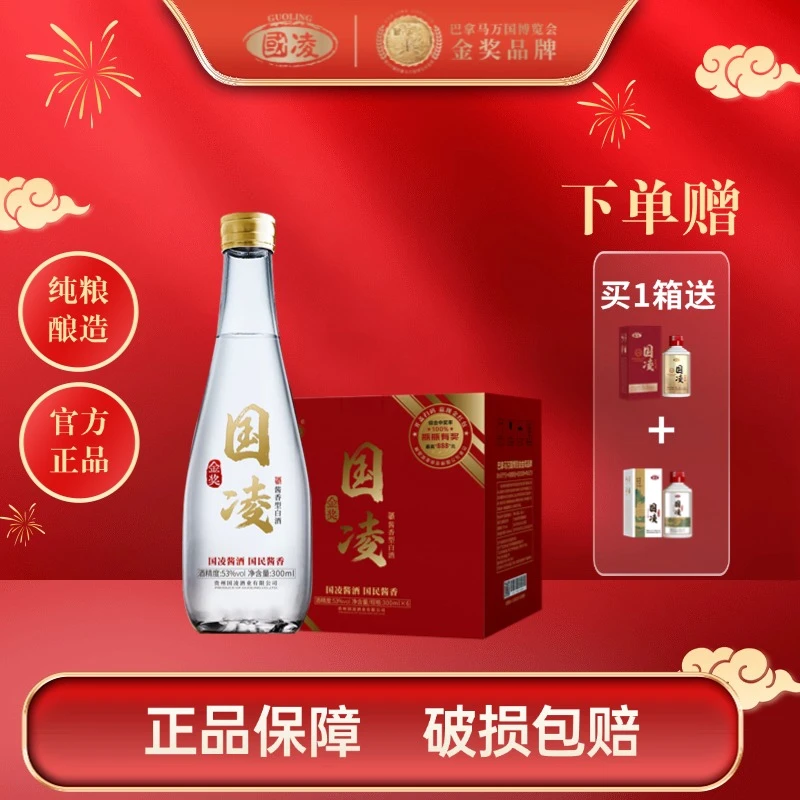 国凌金奖纯粮食酿造酱香型优级口粮白酒自饮佳选53度300ML