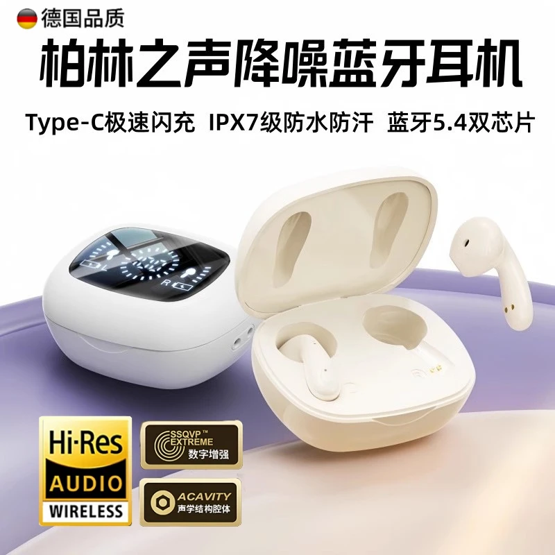 柏林之声2025无线蓝牙耳机新款超长续航半入耳高音质降噪久戴不