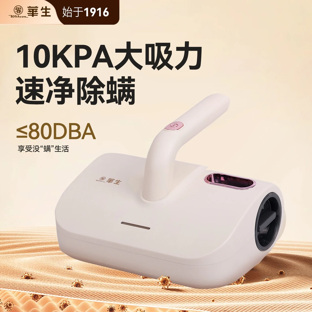 wahson/华生家用除螨仪床铺紫外线除吸多功能吸尘器去螨虫器3318