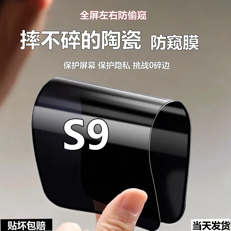 适用vivoS9陶瓷防窥膜摔不碎手机膜vivoS9全屏高清防偷窥防爆软膜
