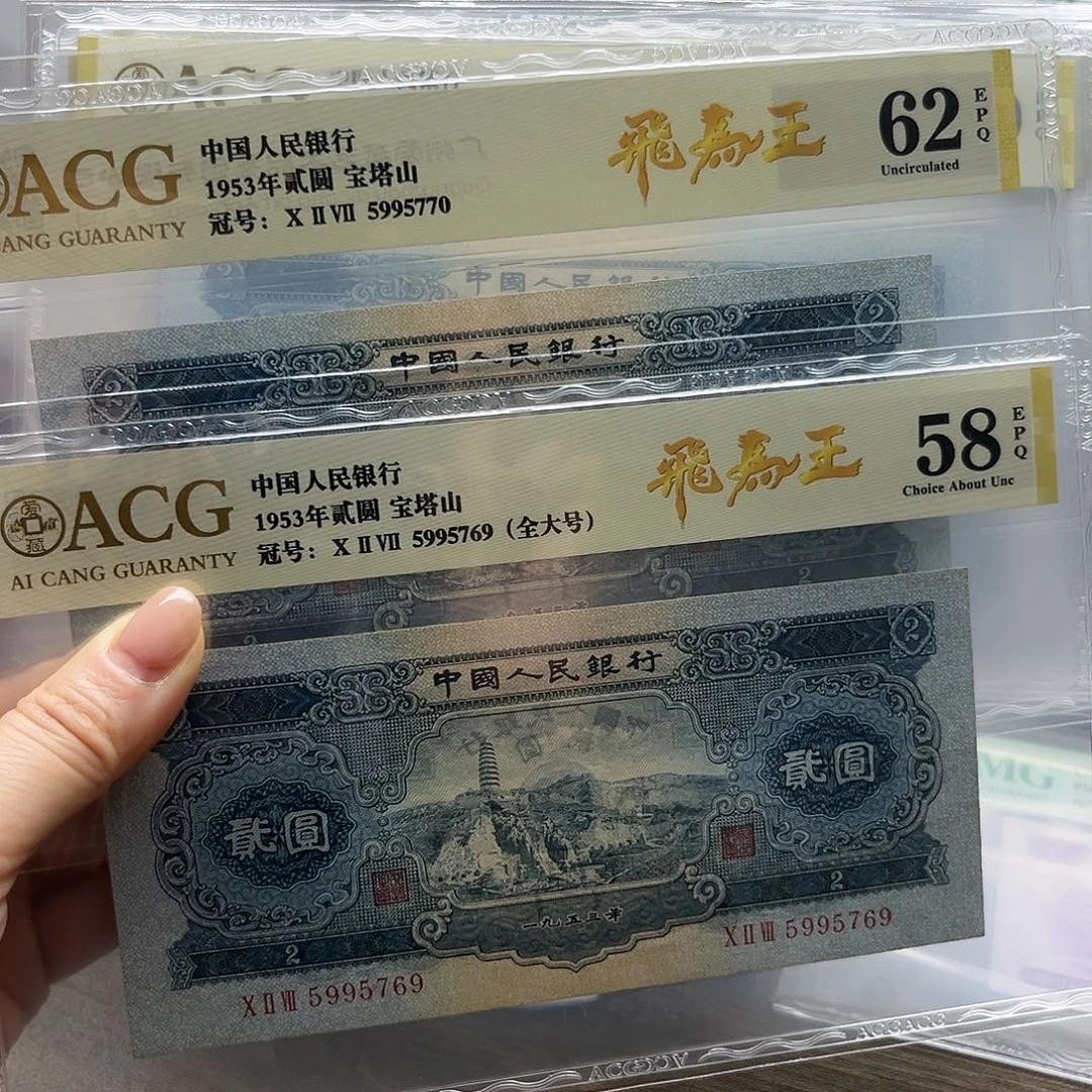 祈***落二版币宝塔山2张联号包邮
