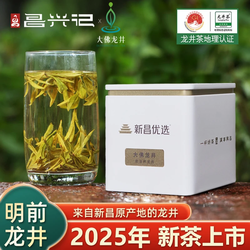 【新昌优选】群体种土茶 2025年新茶 大佛龙井50g/100g